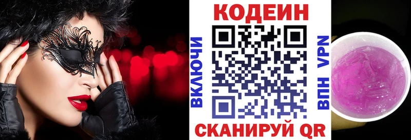 Кодеин Purple Drank  продажа наркотиков  Рыбинск 